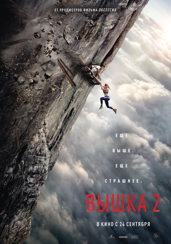 Вышка 2 постер